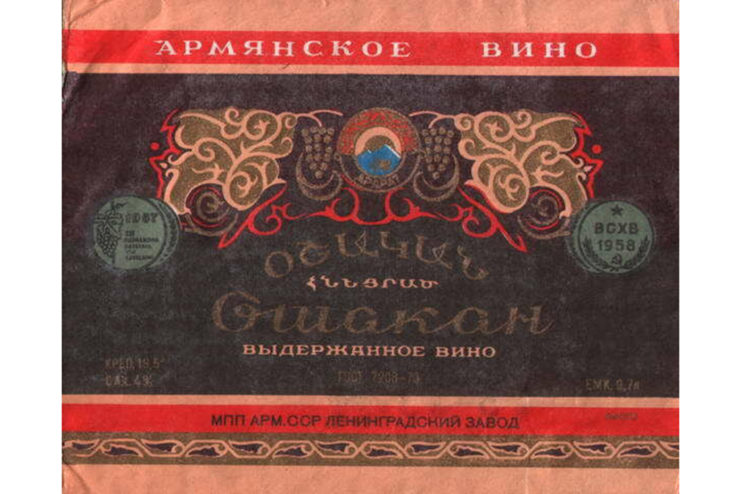 Խորհրդային Հայաստանում բացահայտված խերեսային խմորիչն ու գինիները