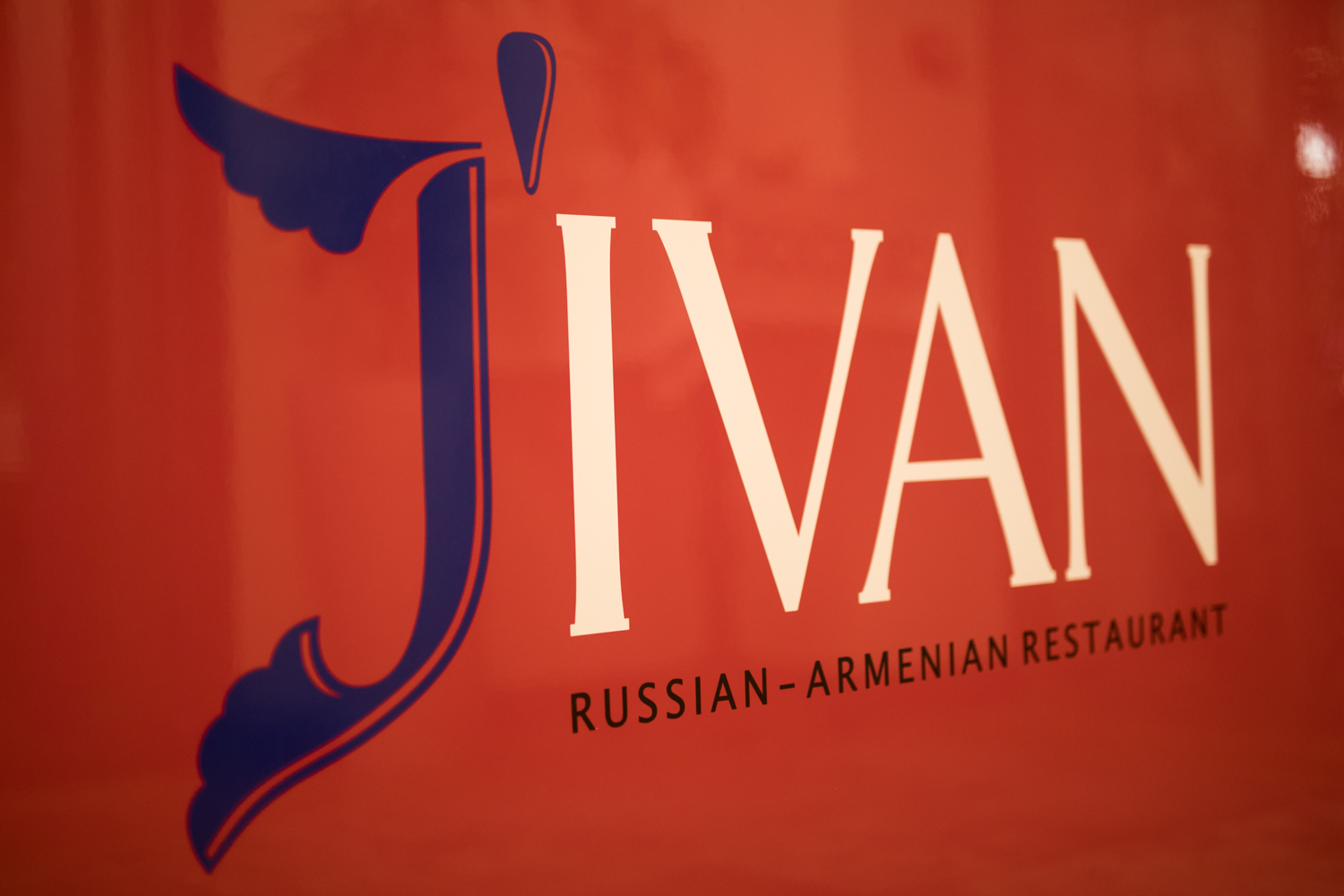 Jivan. ռուսական եւ հայկական խոհանոցները նոր մեկնաբանությամբ