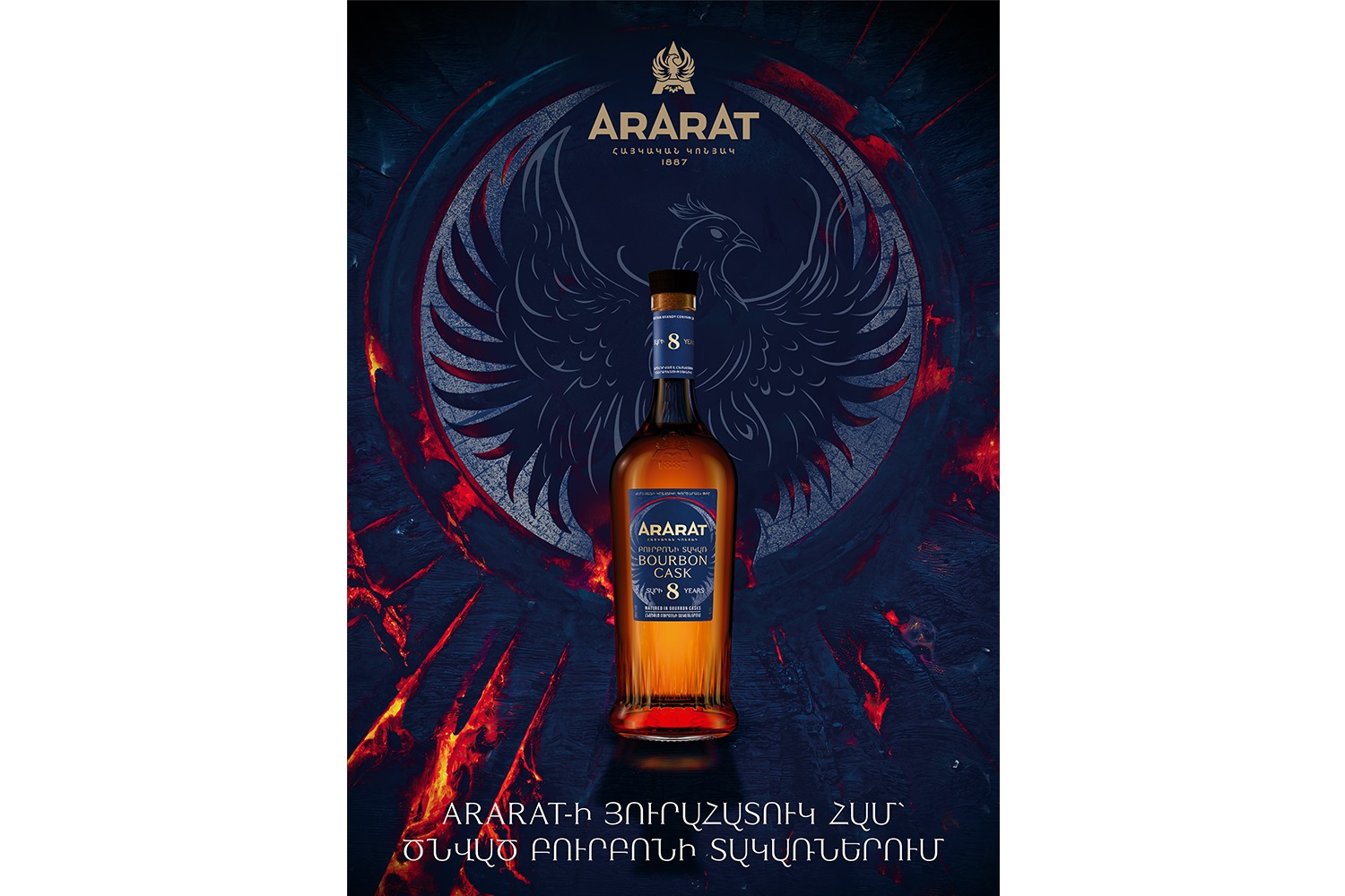 ARARAT Bourbon Cask`Երևանի կոնյակի գործարանի հերթական նորարարությունը