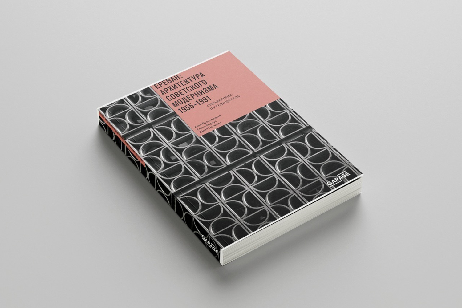 Архитектурный ансамбль ARARAT - в книге о советском модернизме Еревана