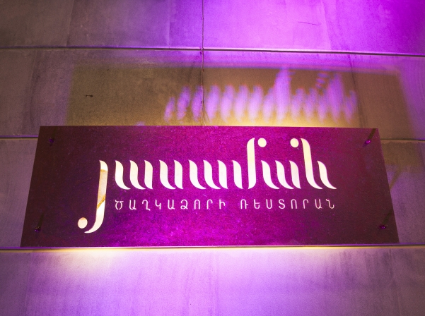 Ծաղկաձորի «Յասաման»-ը մեկ տարեկան է