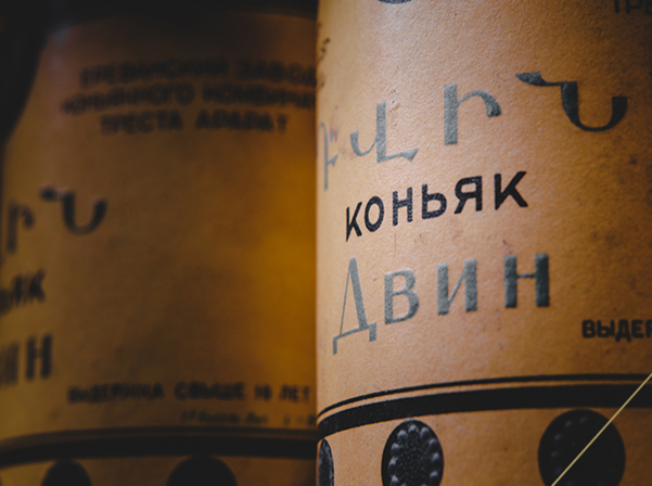 Յալթայի խորհրդաժողովը եւ «Դվին» կոնյակը