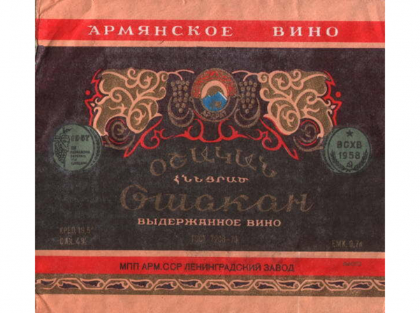 Խորհրդային Հայաստանում բացահայտված խերեսային խմորիչն ու գինիները