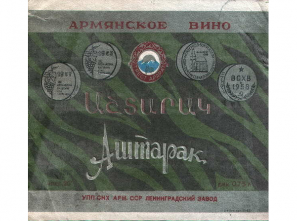 Խորհրդային Հայաստանում բացահայտված խերեսային խմորիչն ու գինիները