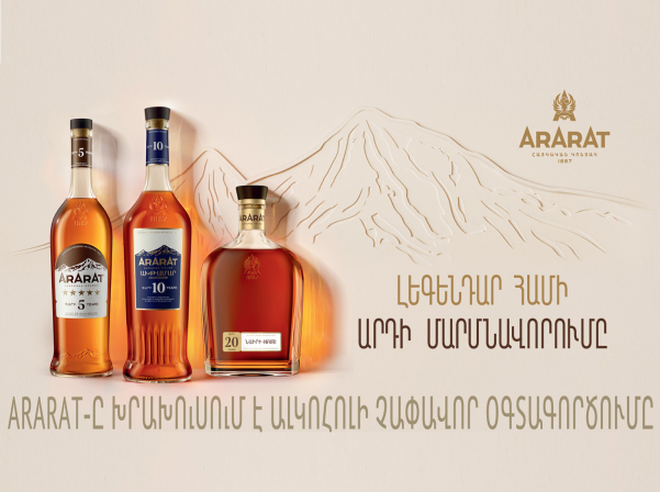 ARARAT официально представил новые бутылки и упаковку