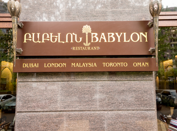 Իրաքյան Ղուզին, Մազգուֆը, ավանդույթներն ու հայերի քիմքը 