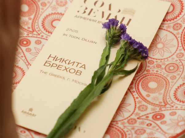 Второй акт «Соли Земли»: ароматы Тавуша в греческой интерпретации