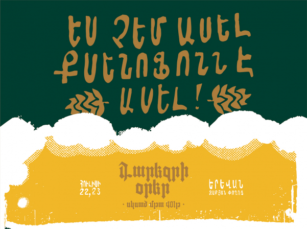 Գարեջրի Օրերը կզովացնեն Զաքյան փողոցը