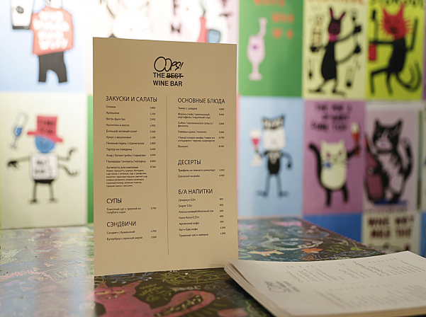 Oops! եւ դու բնական գինիներ ներկայացնող բարում ես